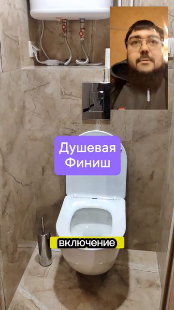 Санузел после сдачи: инсталляция, линейный трап — Саши Ковалёва 12 · февраль 2025
