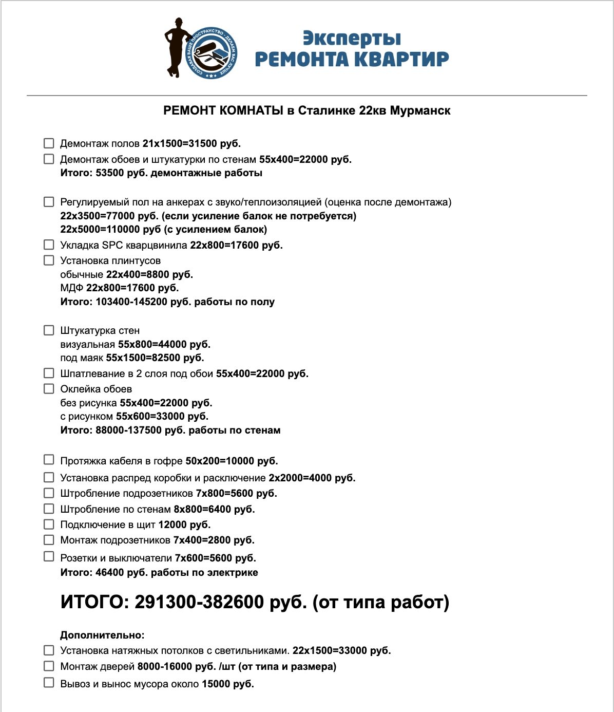 Расчёт ремонта комнаты в сталинке на фирменном бланке