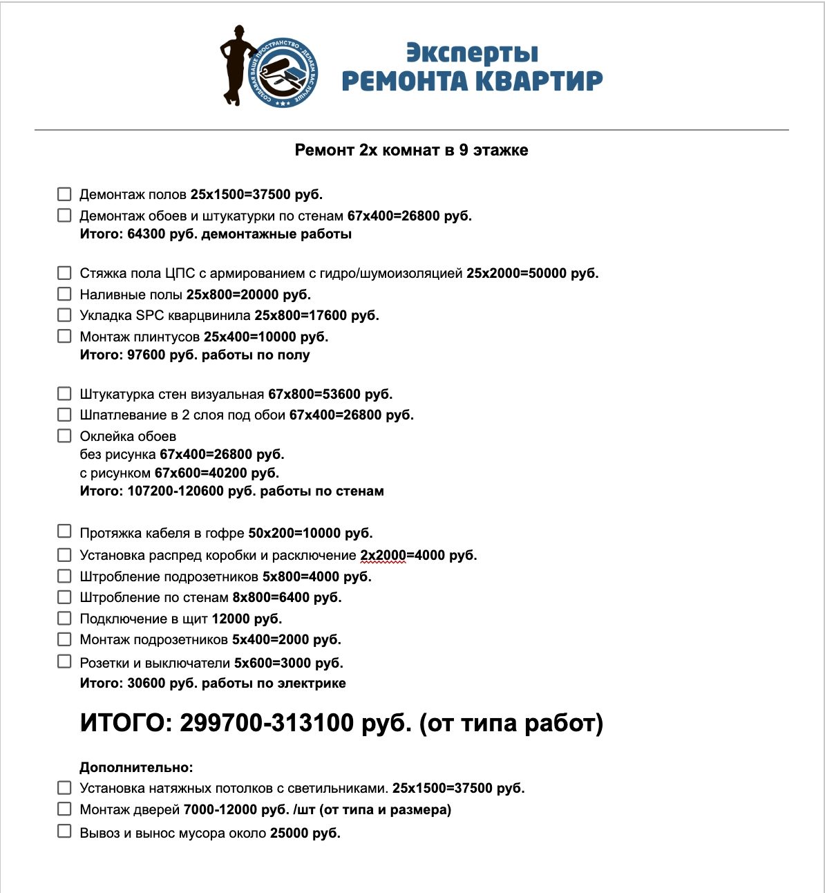 Расчёт ремонта двух комнат в девятиэтажке на фирменном бланке